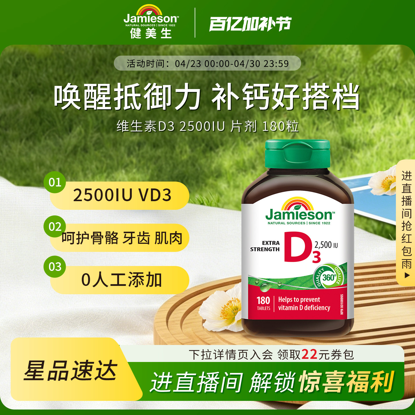 Jamieson健美生维生素D3成人VD维D3维他命2500IU片剂助力钙吸收 - 淘宝联盟商品