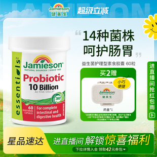 Jamieson健美生亿活性益生菌胶囊调理肠胃清肠道罗伊氏乳杆菌大人
