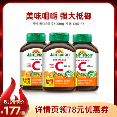健美生维生素c天然维他命片120粒*3