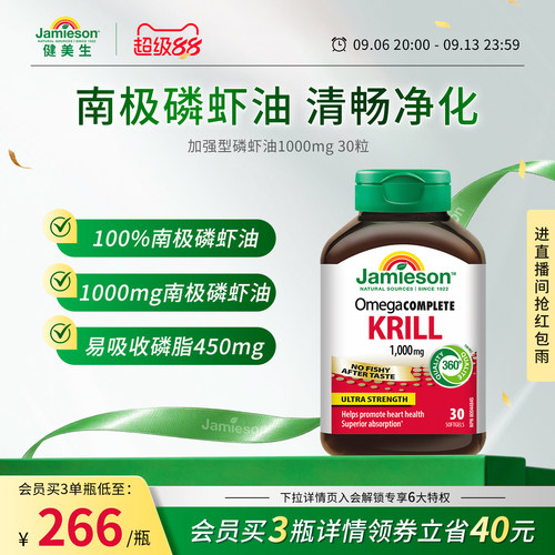 健美生加强型磷虾油1000mg30粒
