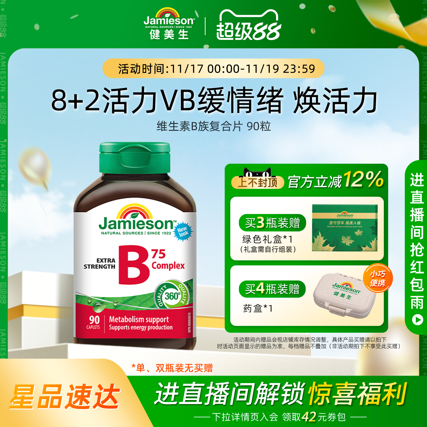 健美生90粒熬夜应酬复合维生素b