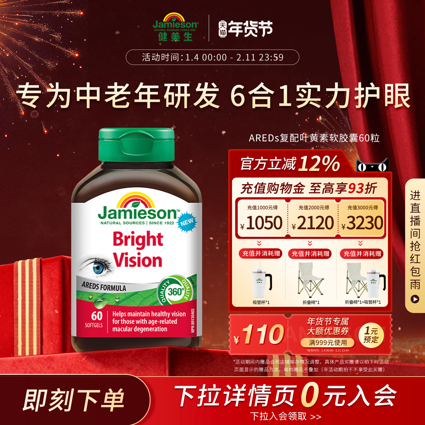 Jamieson健美生AREDs复配中老年叶黄素呵护双眼护眼软胶囊-临期,保健食品/膳食营养补充食品,叶黄素,淘宝优惠券,粉丝福利购,淘宝优惠卷