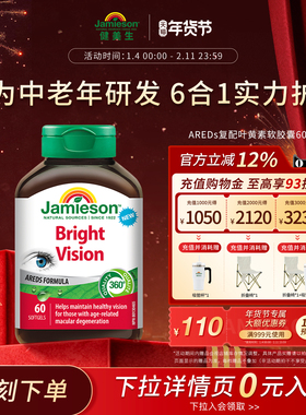Jamieson健美生AREDs复配中老年叶黄素呵护双眼护眼软胶囊-临期