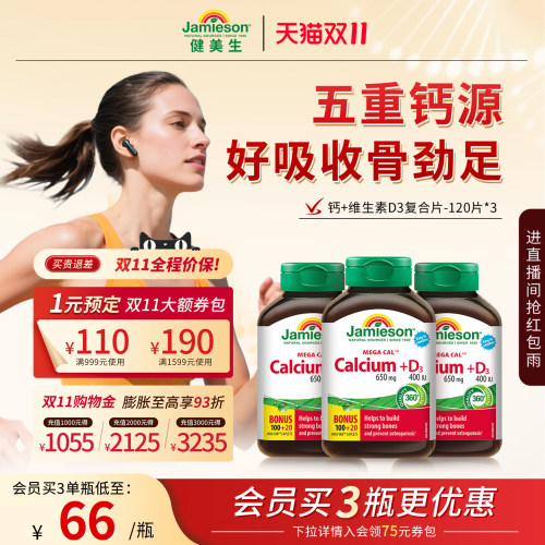 Jamieson健美生钙+维生素d3片