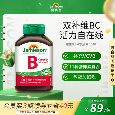 复合维生素b+c补充身体所需vcvb