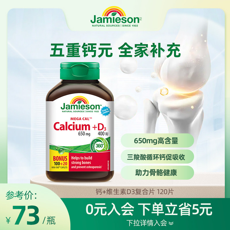 jamieson健美生加拿大进口D3钙片补钙孕妇碳酸钙中老年柠檬酸钙女