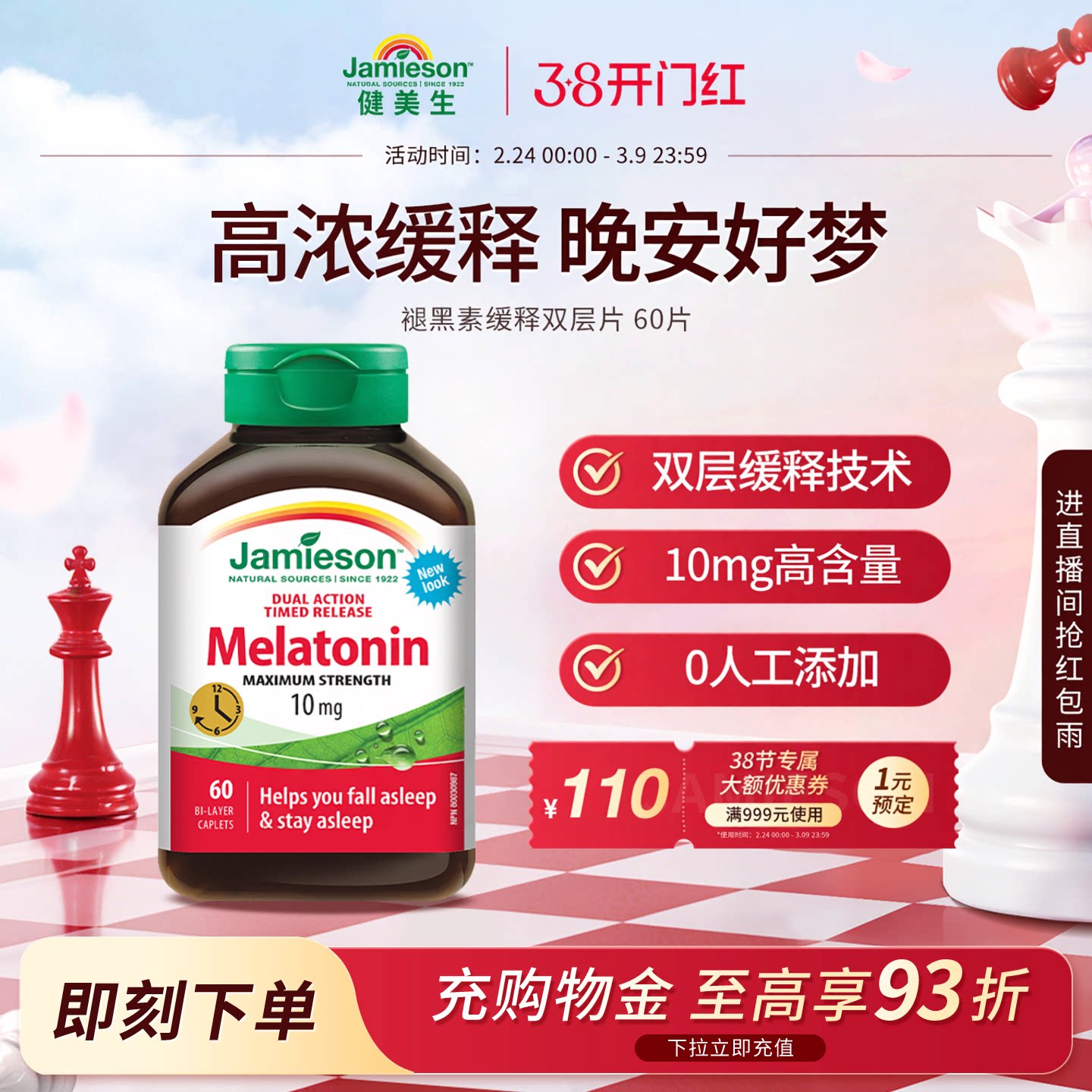 Jamieson健美生加拿大褪黑素缓释双层片退黑素睡眠片10mg* 60片