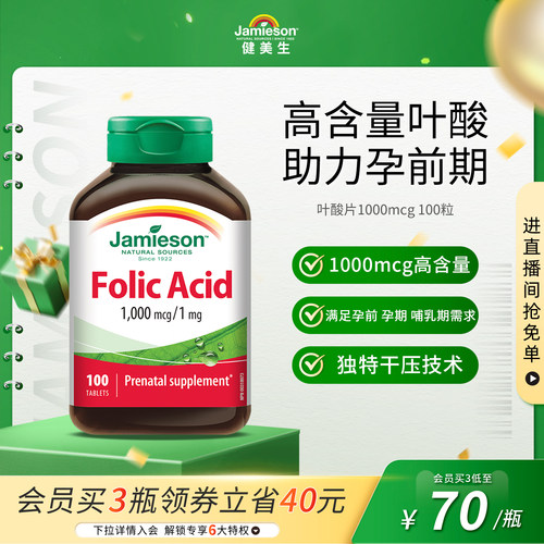 健美生叶酸片1000mcg100粒