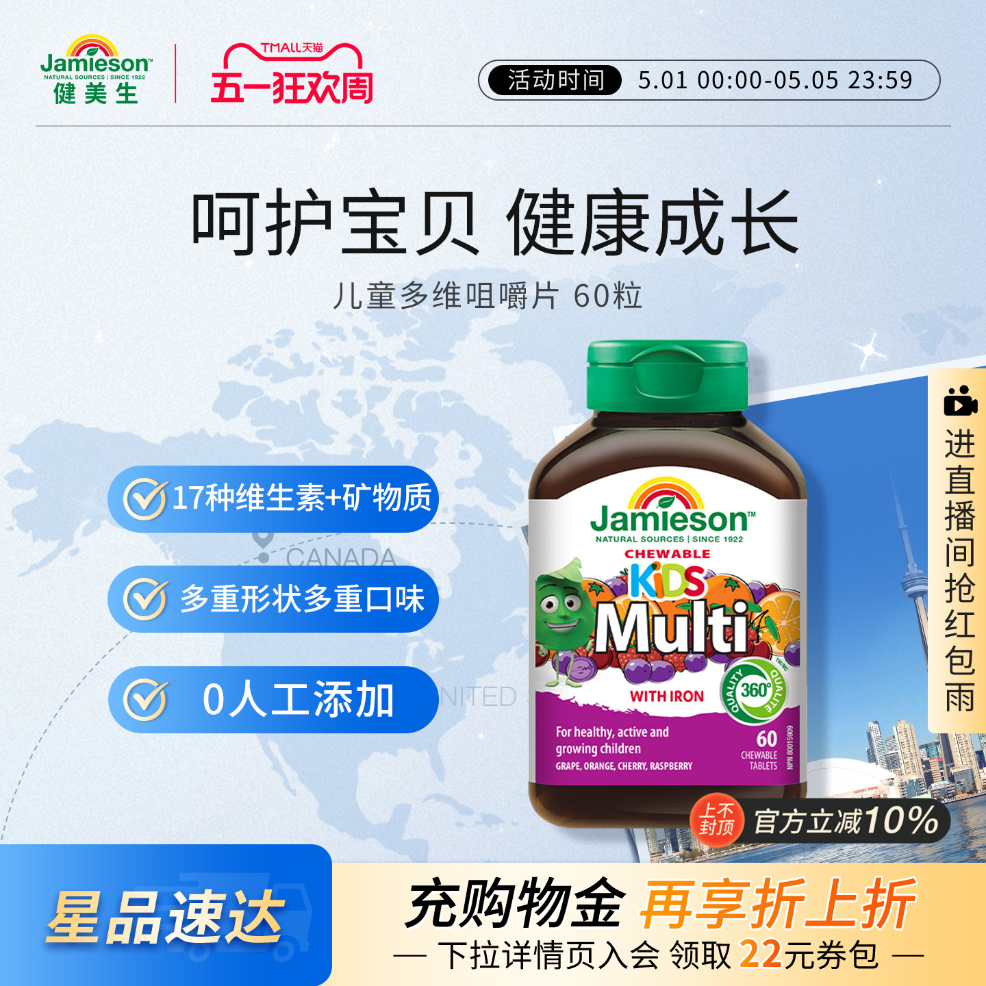 jamieson健美生复合维生素儿童矿物质多维维A维生素C咀嚼片60粒