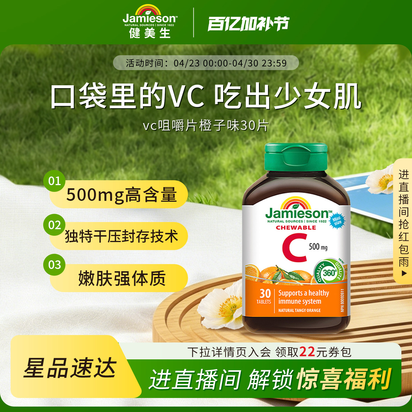 Jamieson健美生维生素c咀嚼片维c儿童成人vc片含片30片旅行装