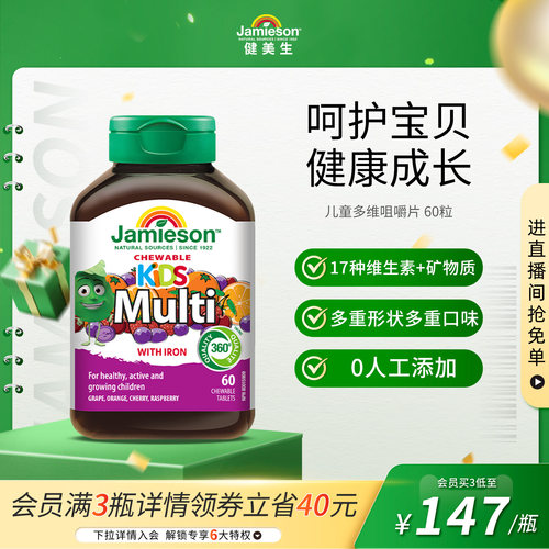 加拿大维生素儿童60粒咀嚼片