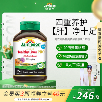 健美生奶蓟姜黄护肝片120片