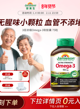 Jamieson健美生加拿大三倍深海鱼油Omega-3软胶囊dha成人欧米伽三