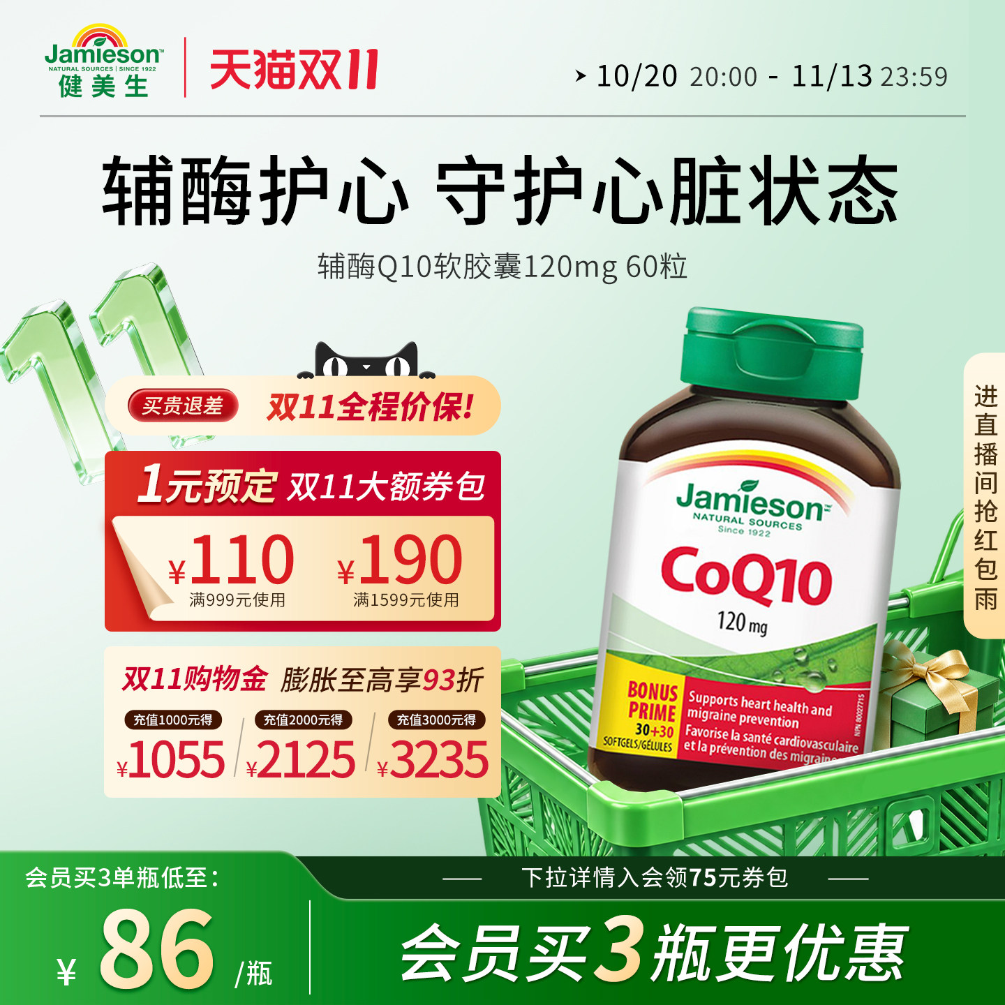 健美生进口辅酶q10熬夜心脏添能软胶囊