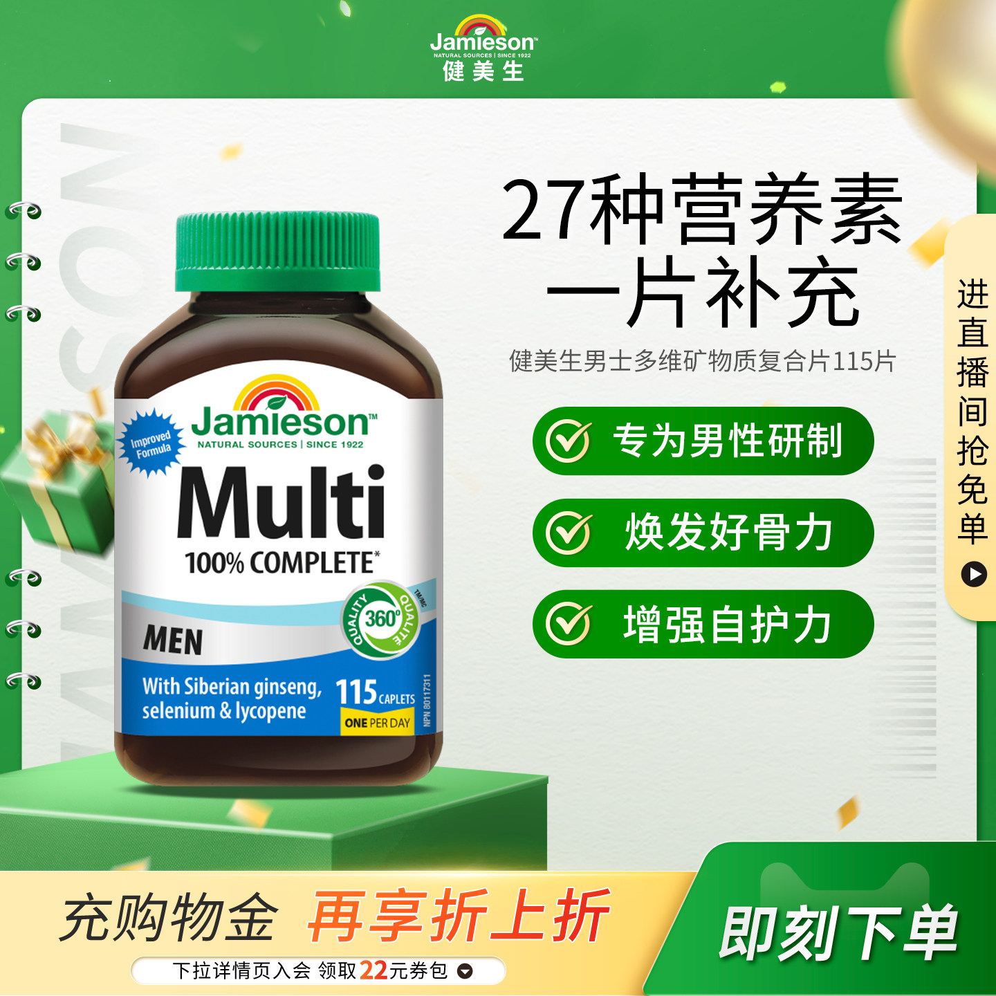 Jamieson健美生男士综合多种复合维生素片多维矿物质115片 男维