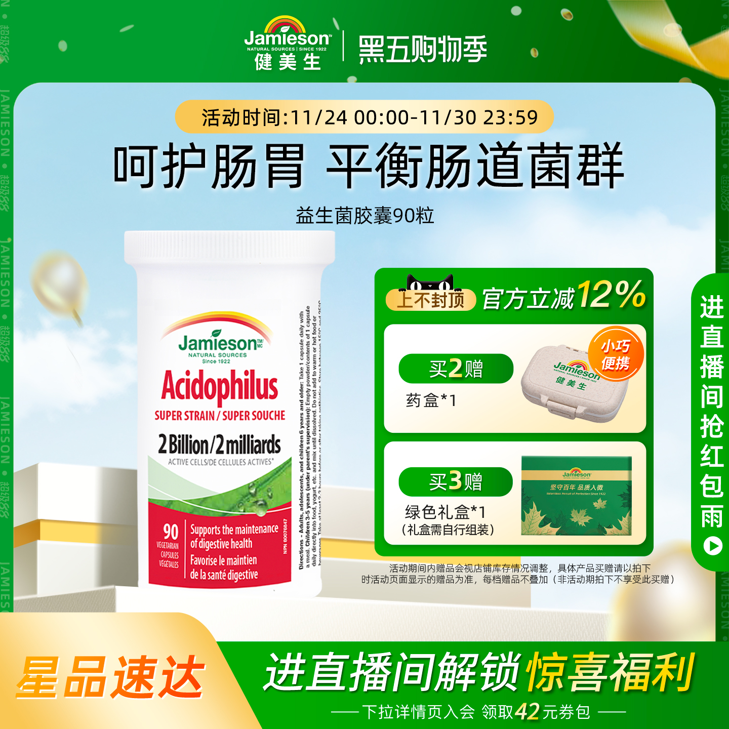 健美生益生菌胶囊90粒