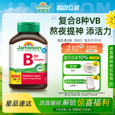 健美生维生素B族复合片B50