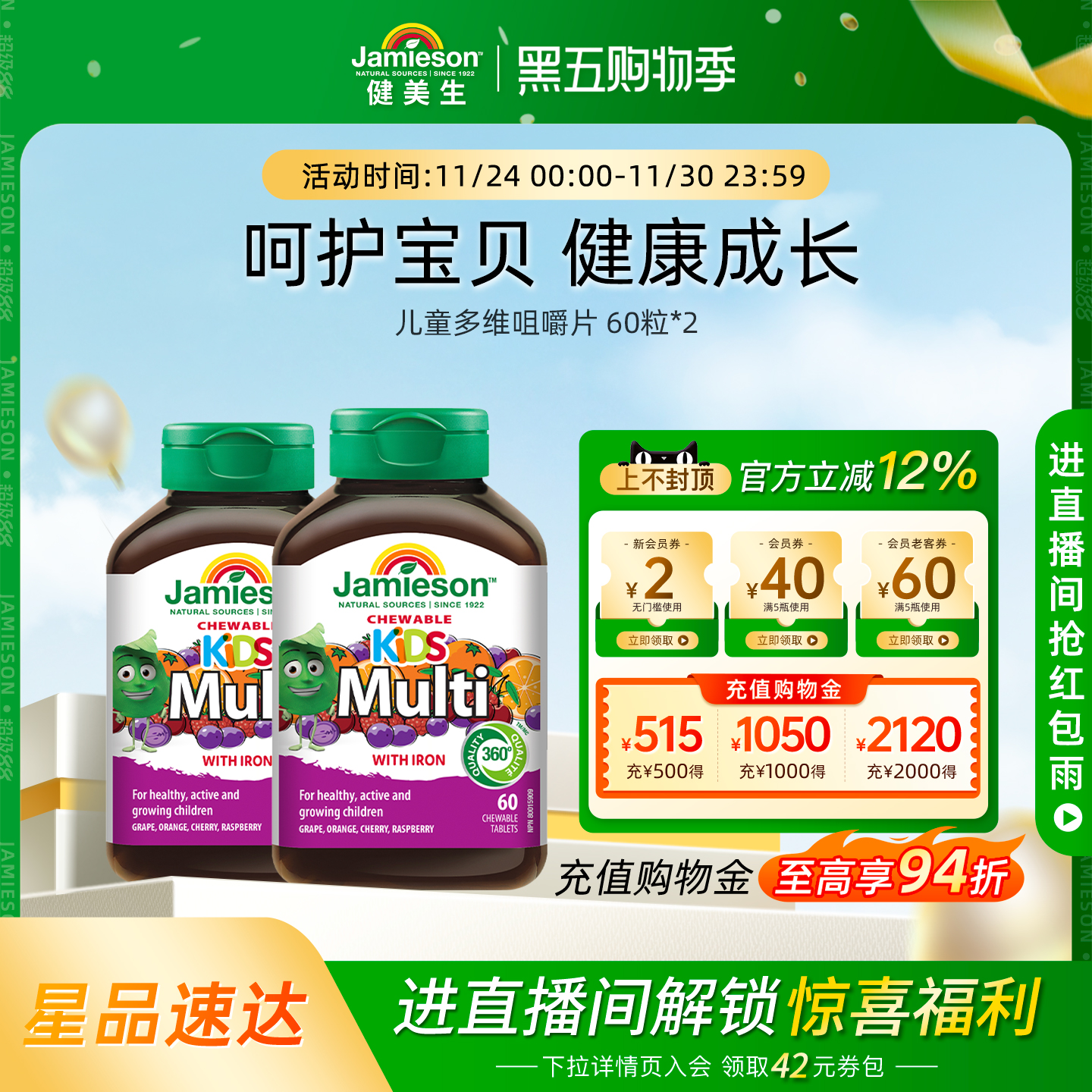 jamieson健美生复合维生素儿童