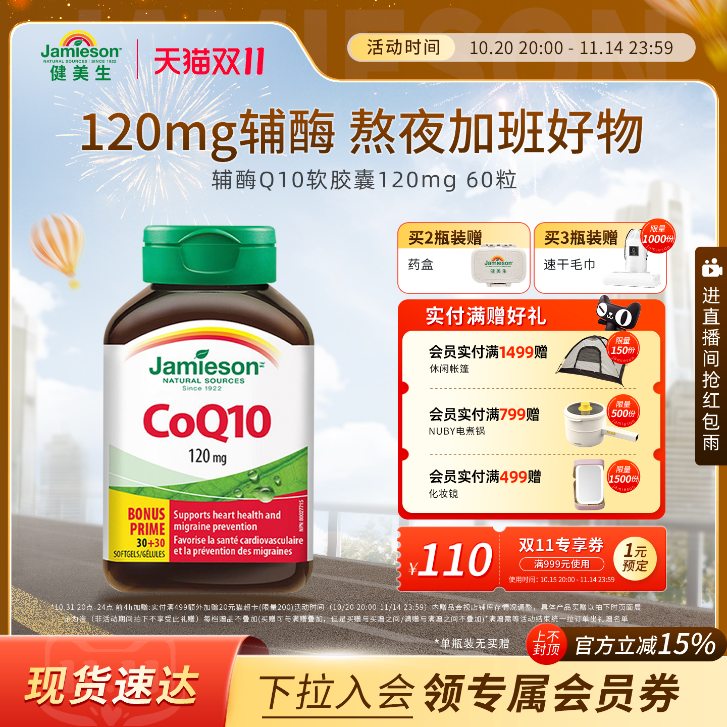 Jamieson辅酶Q10软胶囊保护心脏