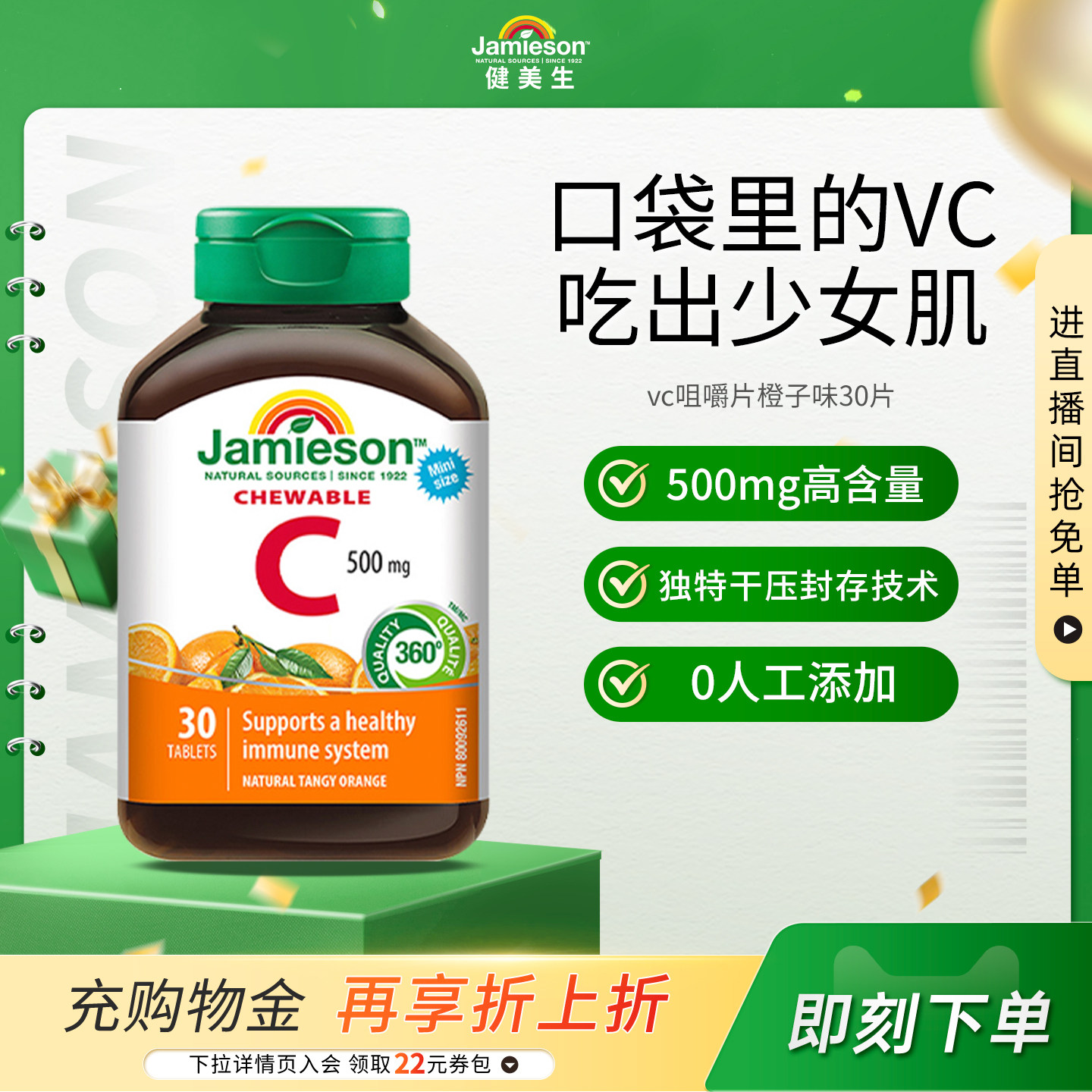 Jamieson健美生维生素c咀嚼片维c儿童成人vc片含片30片旅行装