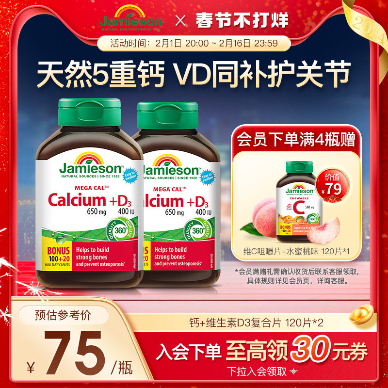 jamieson健美生补钙片中老年柠檬酸钙钙片大人成人碳酸钙维d3钙片