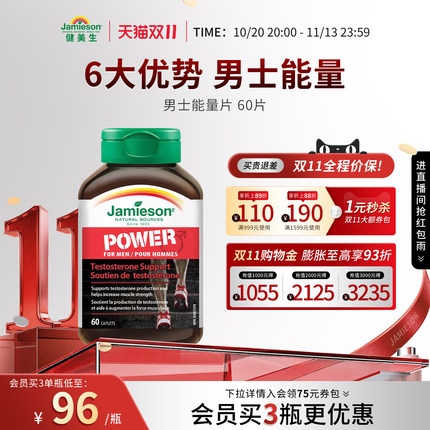 Jamieson健美生男士能量片60片睾丸素