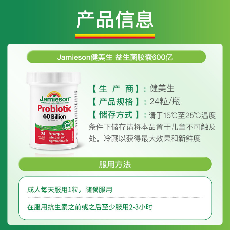 健美生原装进口益生菌素食胶囊 600亿有益菌活菌大人呵护肠胃24粒