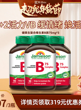 【k姐年货节】 健美生复合维生素b族90粒 vb维生素b2