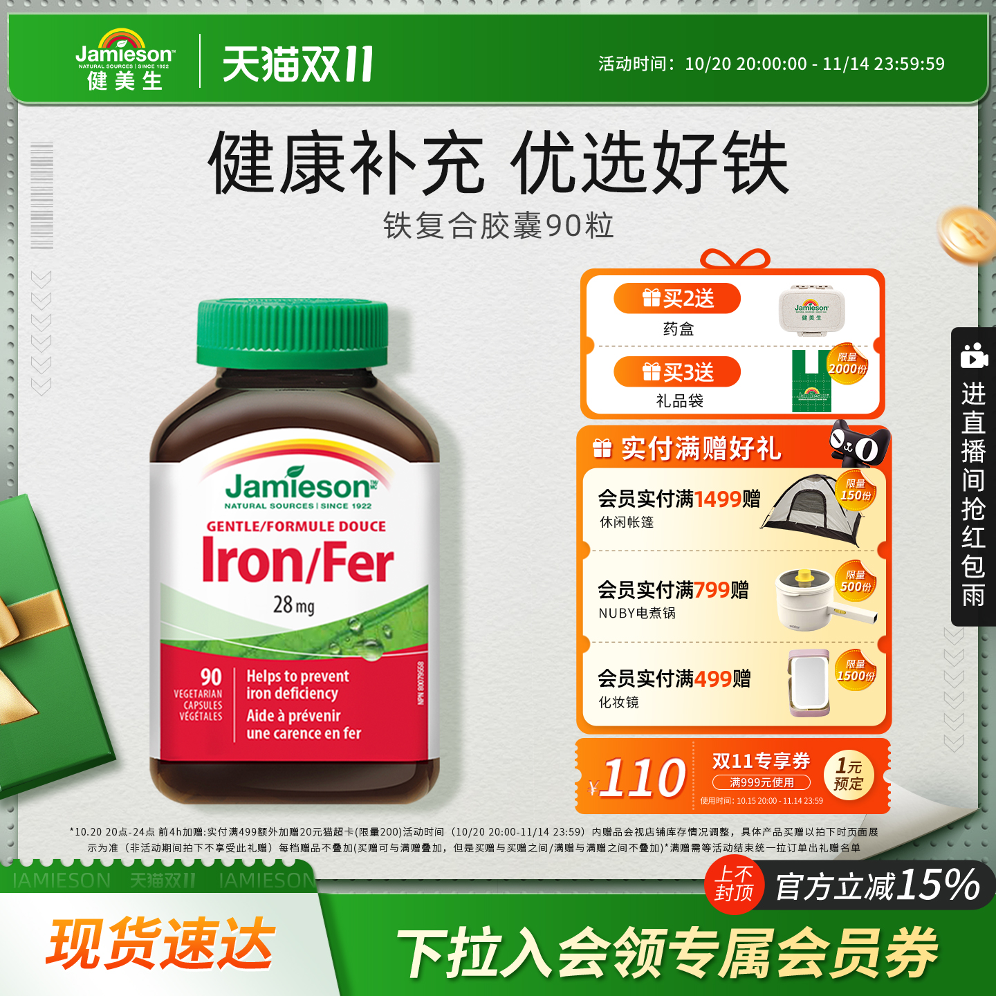 健美生补铁补血胶囊90粒