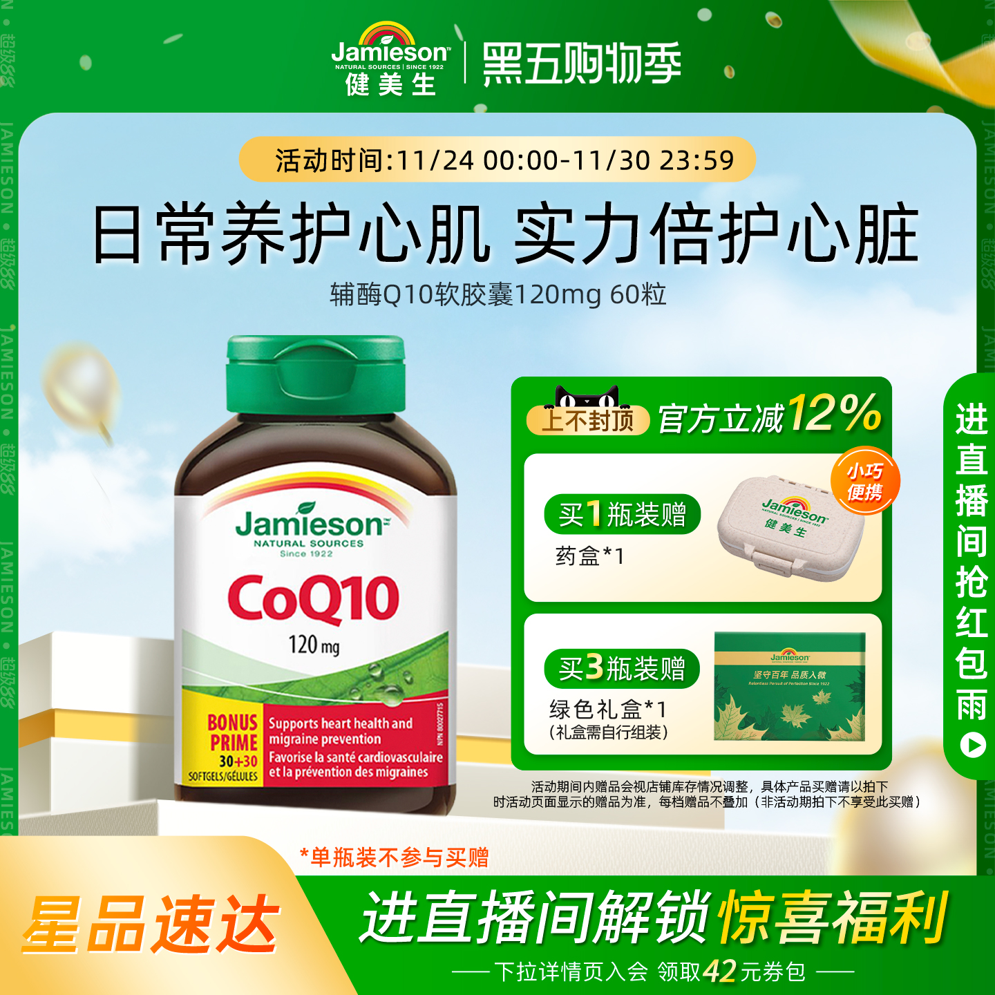 Jamieson辅酶Q10软胶囊保护心脏