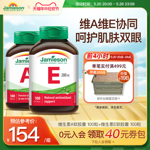 Jamieson健美生天然维生素a软胶囊+维生素e维他命e高含量内服外用-封面