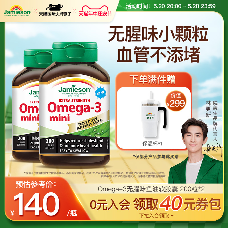 Jamieson健美生深海鱼油Omega3