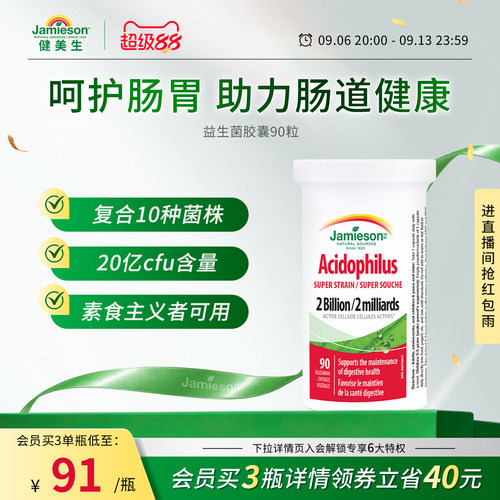 健美生益生菌胶囊90粒