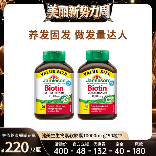【直播间推荐】健美生生物素高含量护发黑发亮肤美甲~