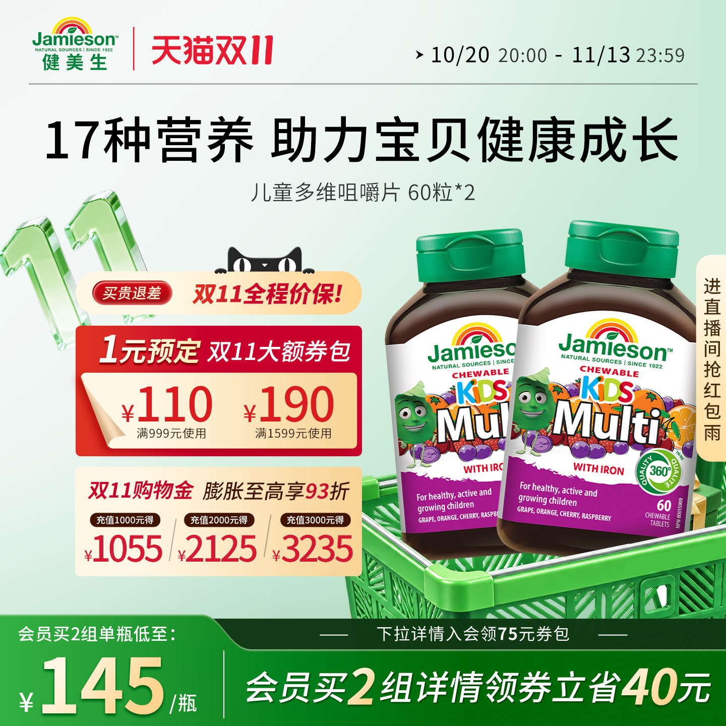 jamieson健美生复合维生素儿童