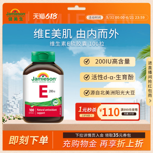 维生素e软胶囊天然维生素e软胶囊