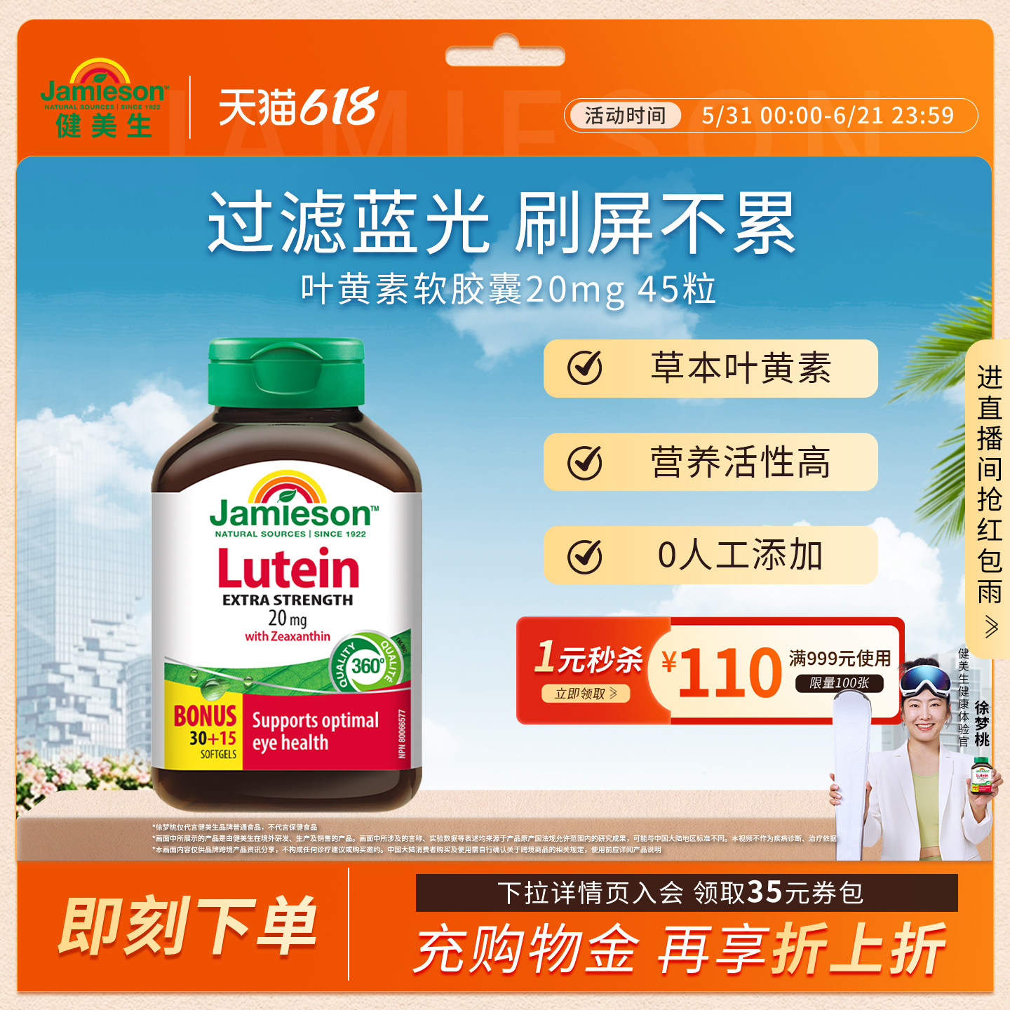 Jamieson健美生叶黄素20mg 软胶囊45粒呵护双眼玉米黄质1000mcg