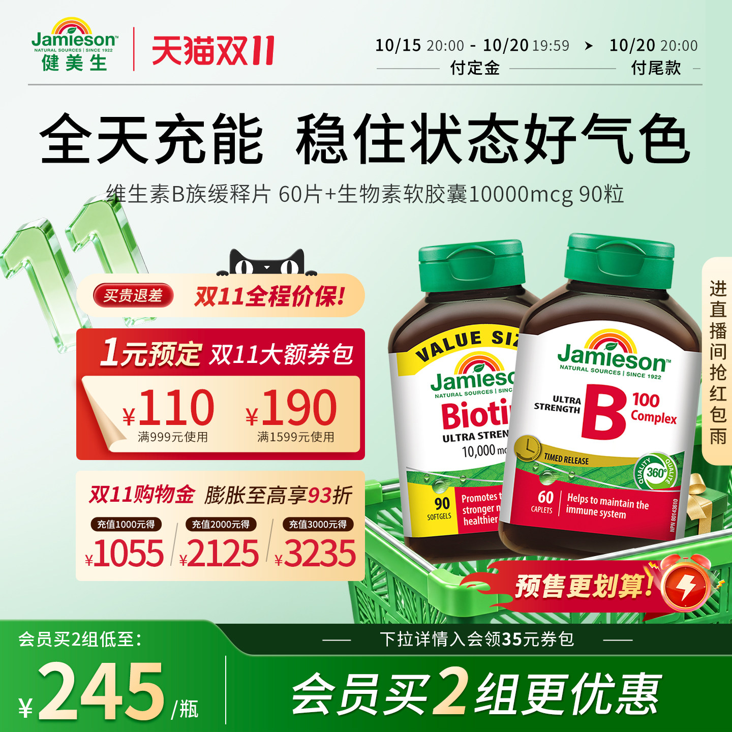 【D11预售】健美生维生素B族缓释片60片+生物素软胶囊10000mcg