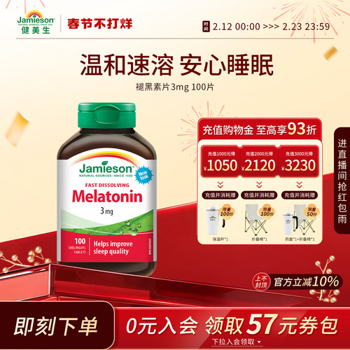 健美生进口褪黑素片3mg100片