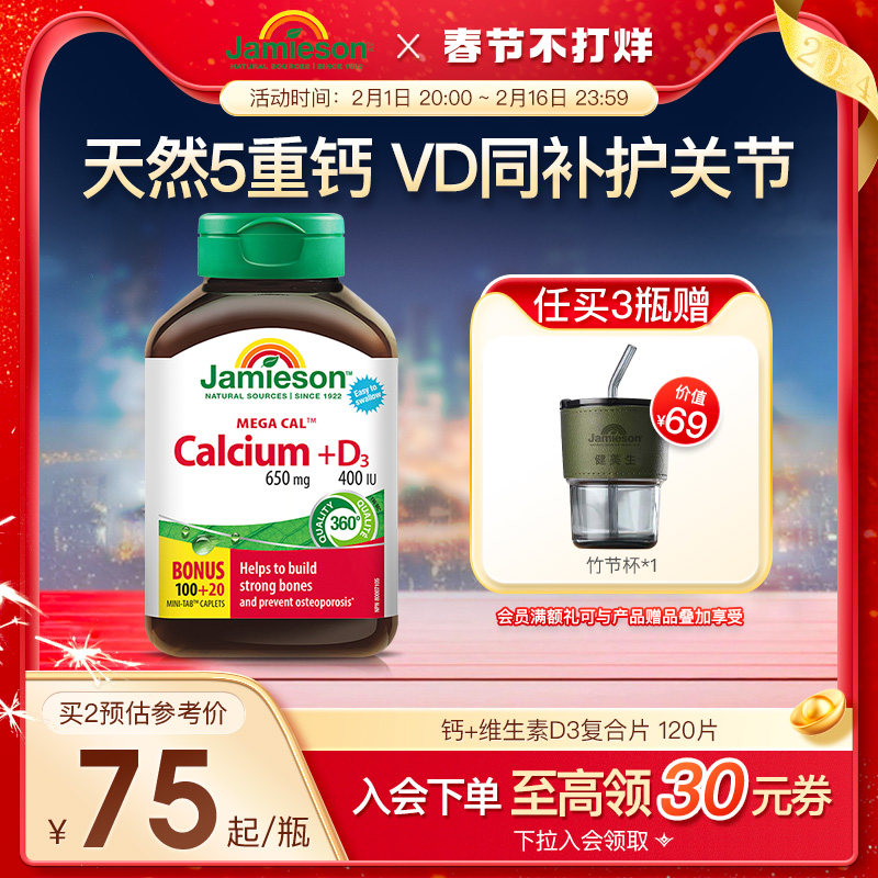 jamieson健美生钙片中老年柠檬酸钙成人长高孕妇钙女性补钙进口d3