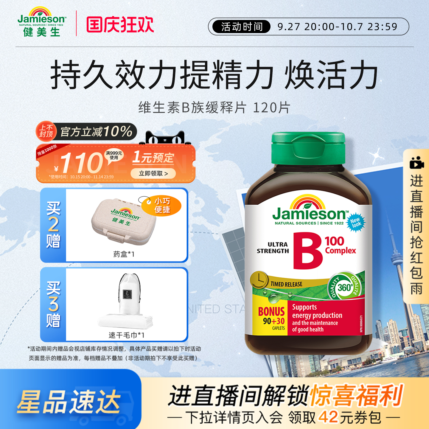健美生维生素B族缓释片120片