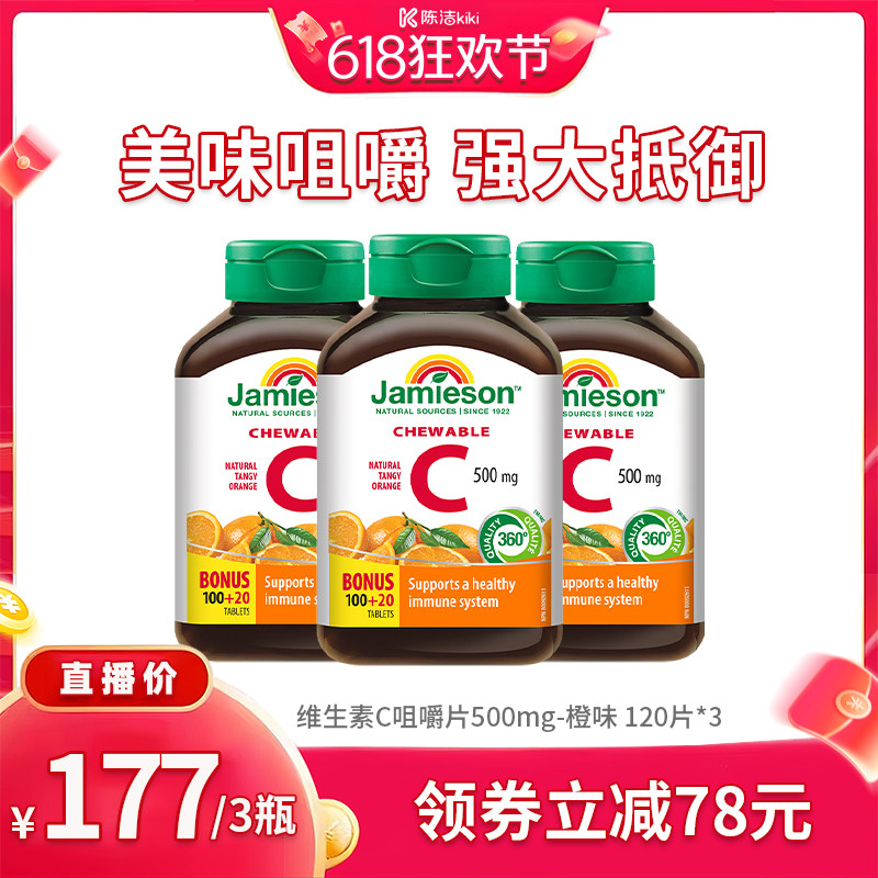 【抢现货!k姐618】 健美生维生素c天然维他命咀嚼片
