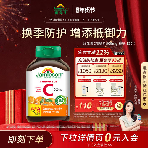 健美生进口维生素c天然维他命