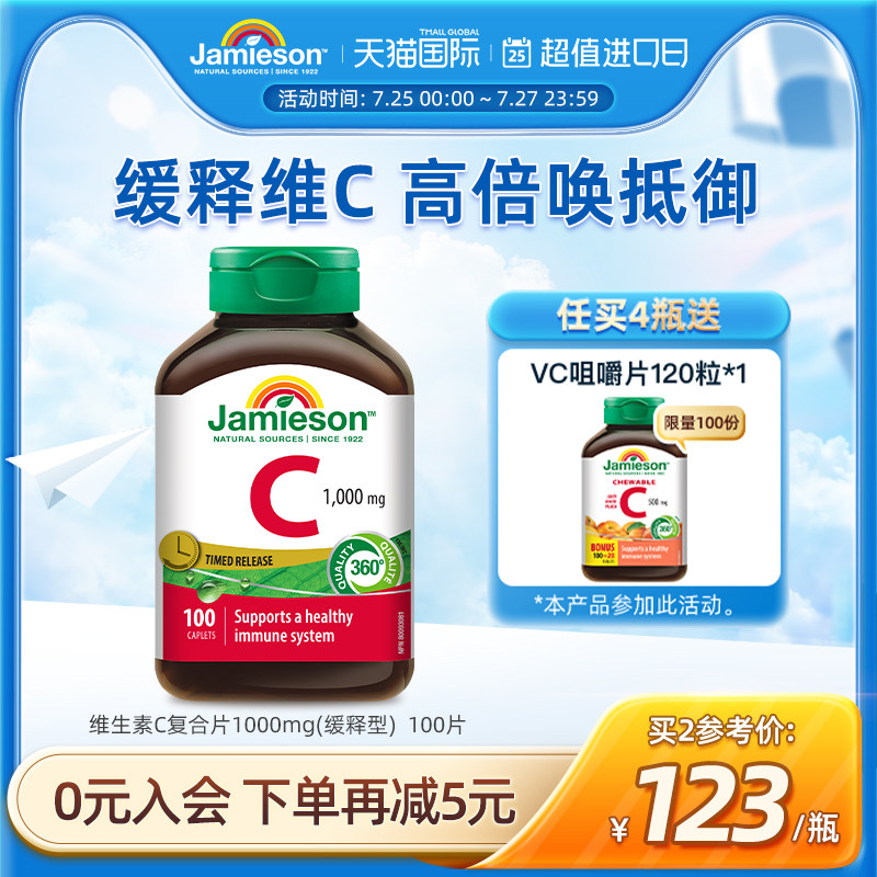 Jamieson健美生维生素C缓释片1000mg维他命vc天然高浓度无糖维C
