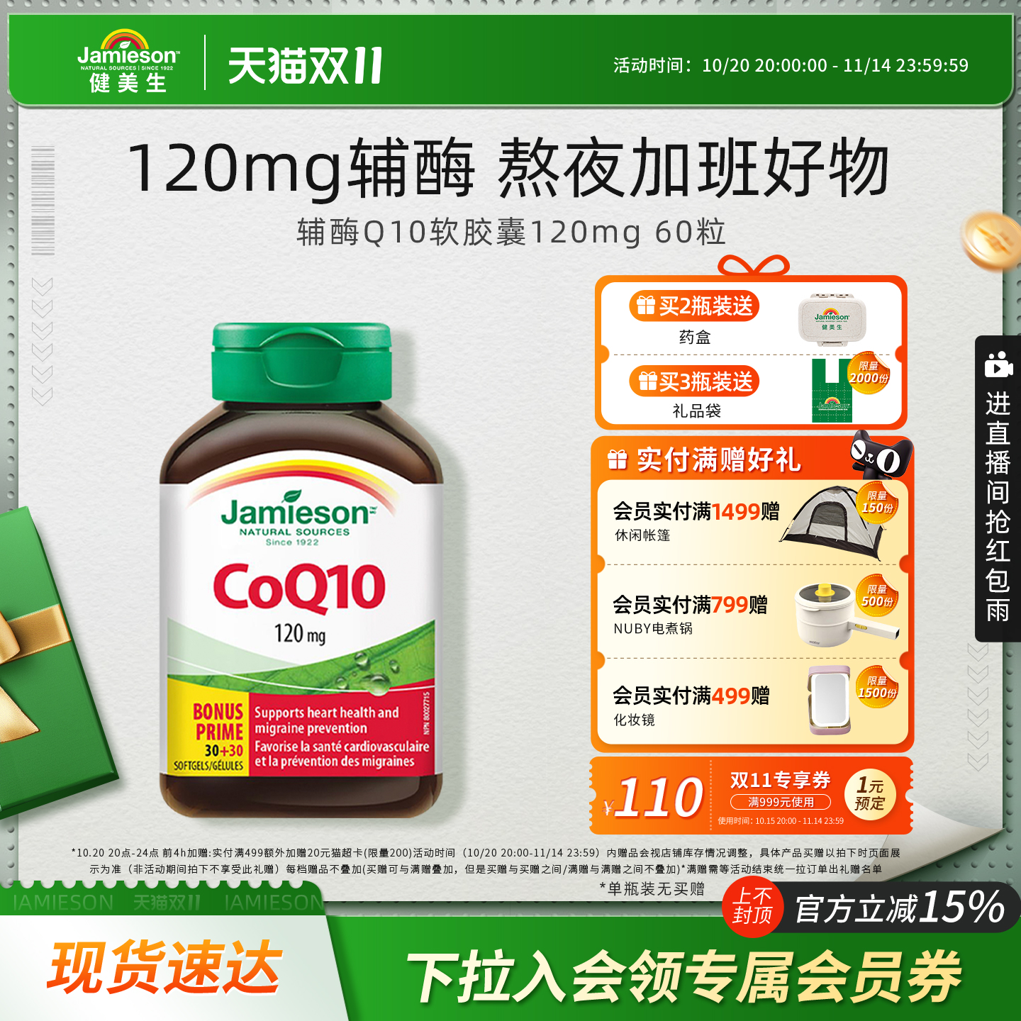 Jamieson辅酶Q10软胶囊保护心脏