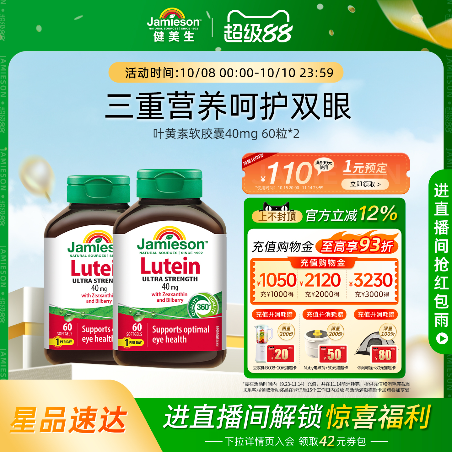 jamieson健美生叶黄素40mg视力