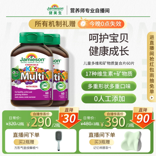 加拿大维生素儿童60粒咀嚼片