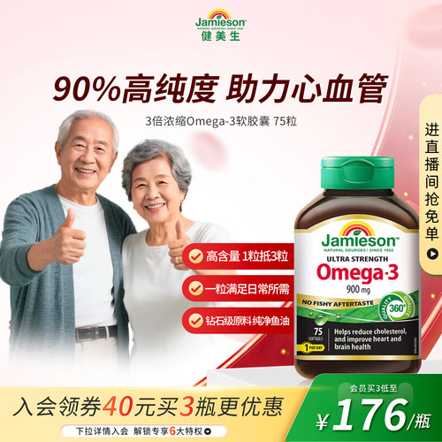 健美生Omega-3无腥味鱼油软胶囊