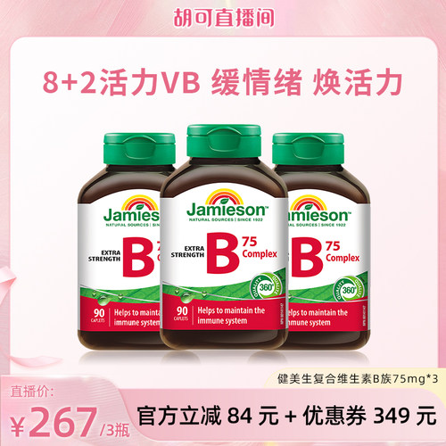 【胡可推荐】健美生复合维生素b族90粒 vb维生素b2b6~