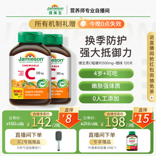 jamieson维生素c咀嚼片儿童
